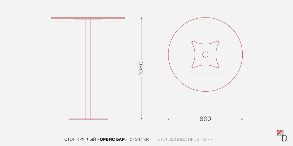 Барный стол Орбис Бар круглый — Схема