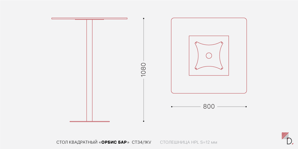 Барный стол Орбис Бар квадратный — Схема
