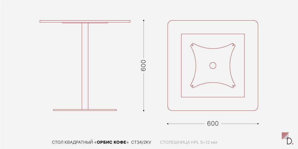 Стол Орбис Кофе квадратный — Схема